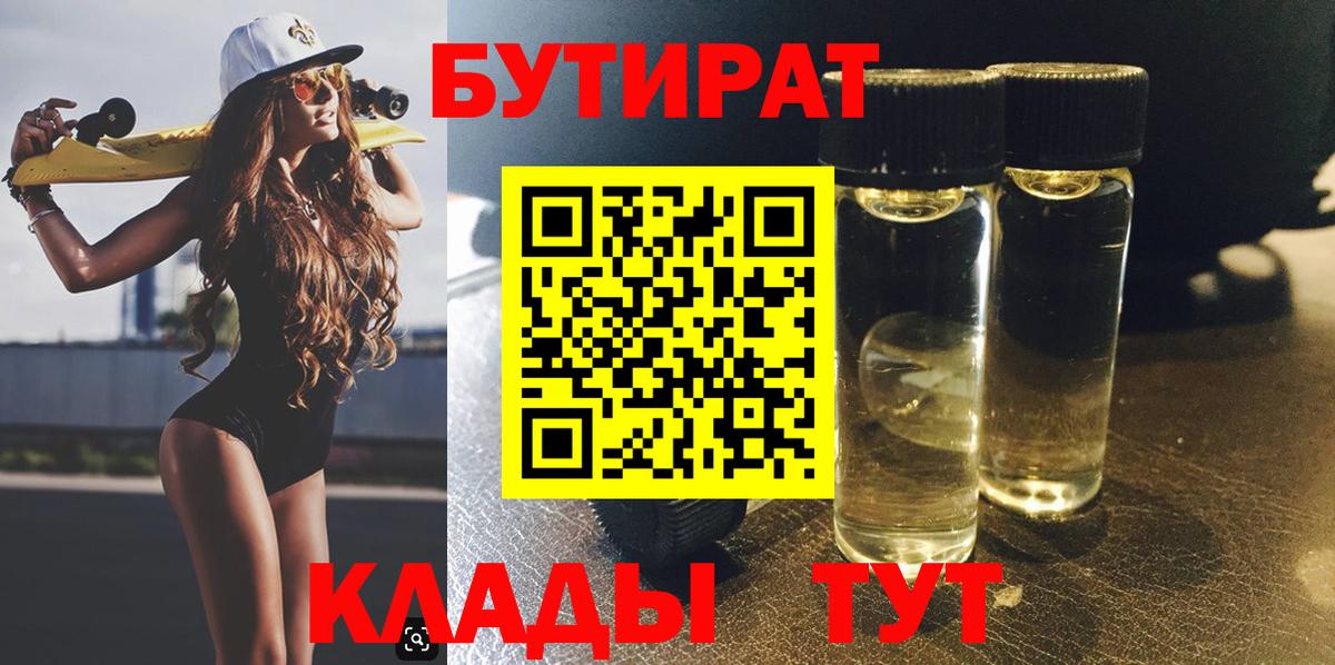Бутират GHB  Бутират  Долгопрудный  Вход с VPN 