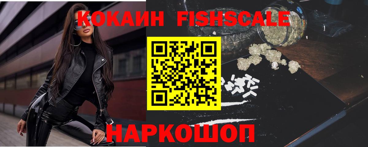 Долгопрудный  Кокаин FishScale  Cocaine Боливия  Вход с VPN 
