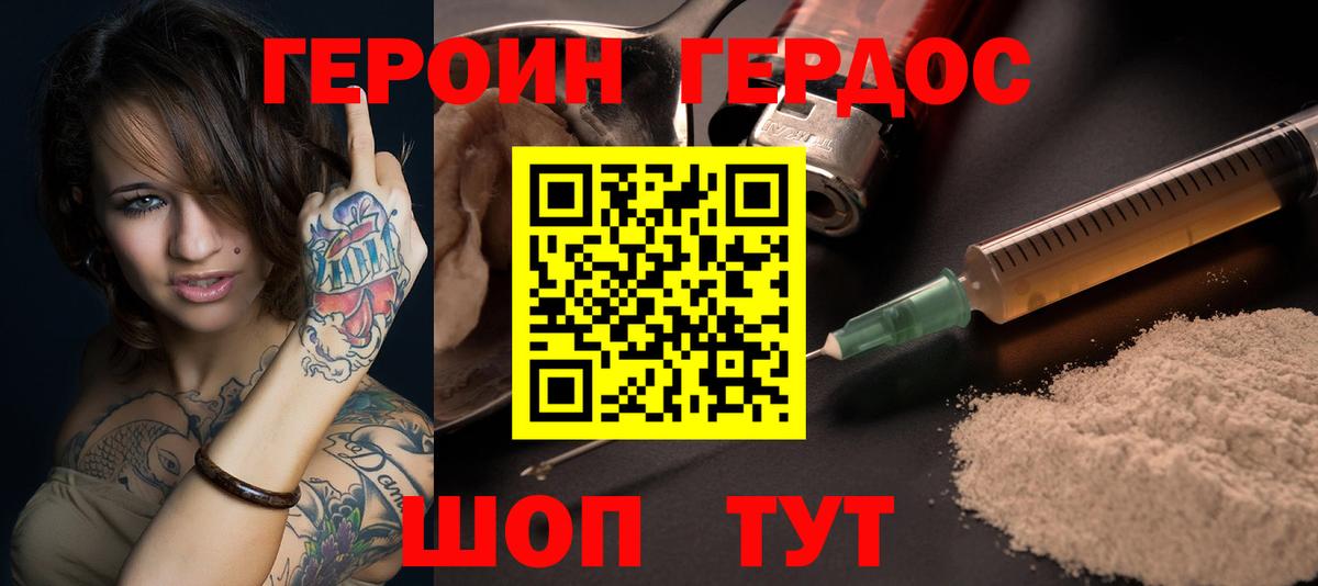 ГЕРОИН хмурый Долгопрудный