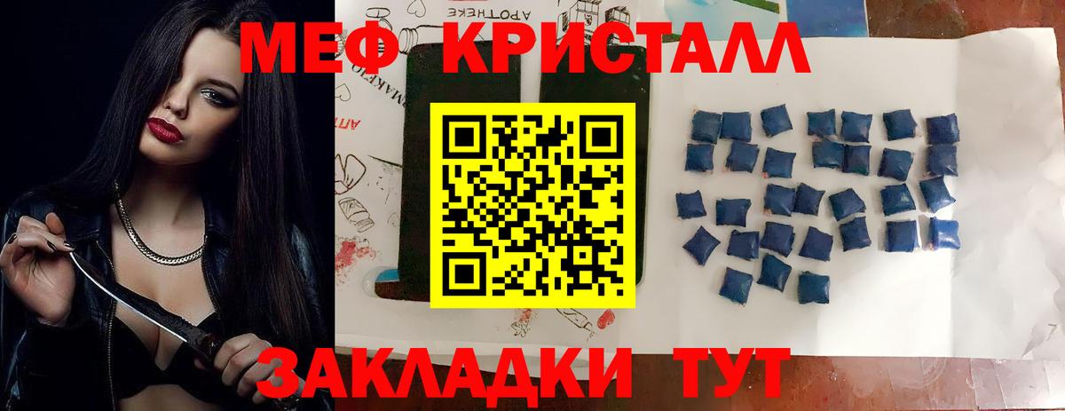 Долгопрудный  Меф  МЕФ кристаллы  Вход с VPN  МЯУ-МЯУ VHQ  продажа наркотиков  МЯУ-МЯУ 