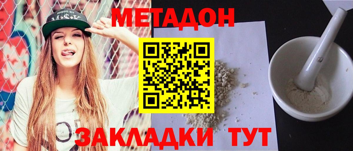 Метадон белоснежный Долгопрудный