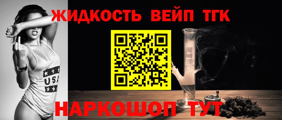 Дистиллят ТГК вейп с тгк Долгопрудный